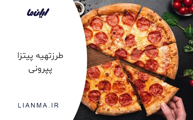 پیتزا