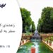 راهنمای سفر به کرمان