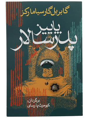 پاییز پدر سالار