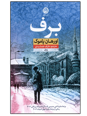 کتاب برف کشور