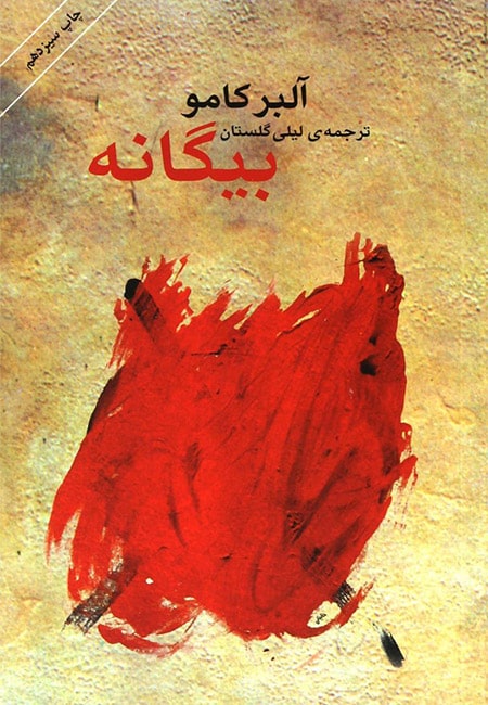 کتاب بیگانه