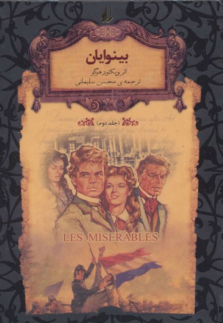 کتاب بینوایان