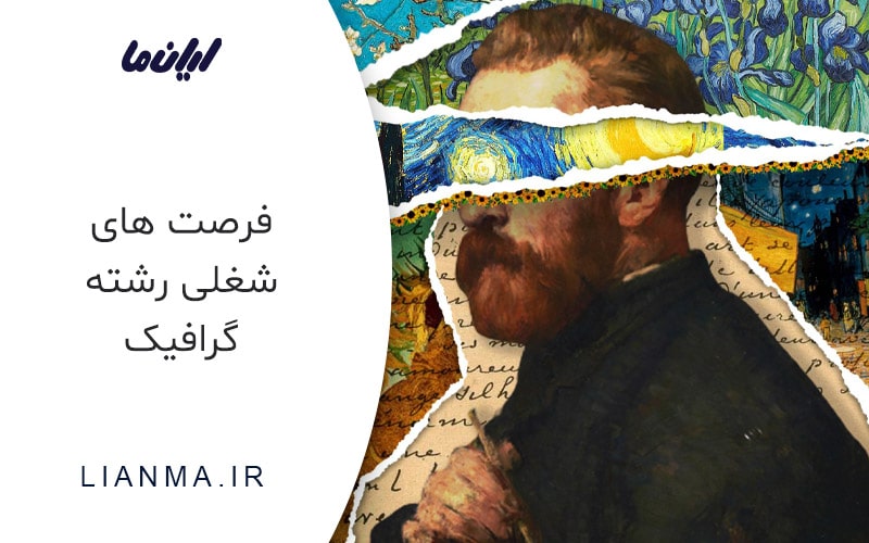گرافیک