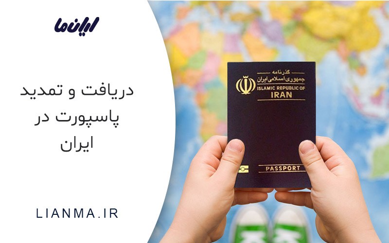 پاسپورت