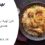 طرز تهیه بریانی هندی