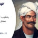 یعقوب لیث صفاری
