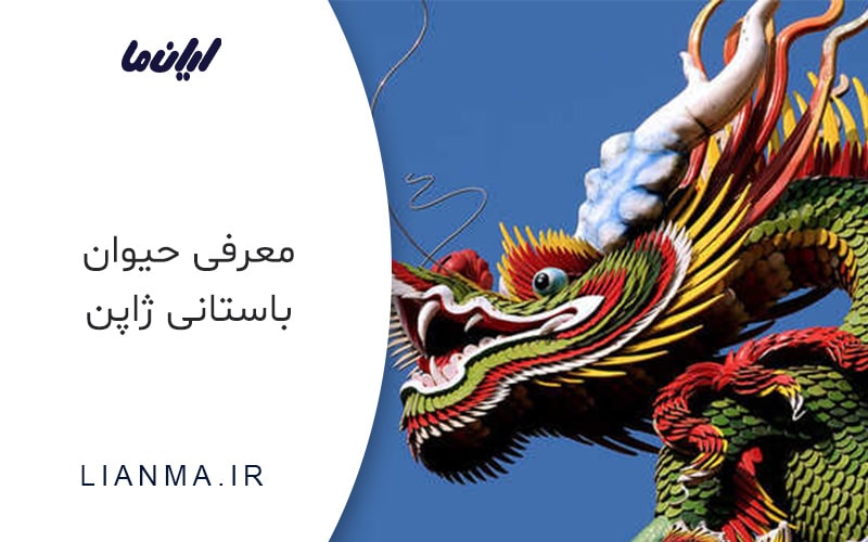 حیوان باستانی