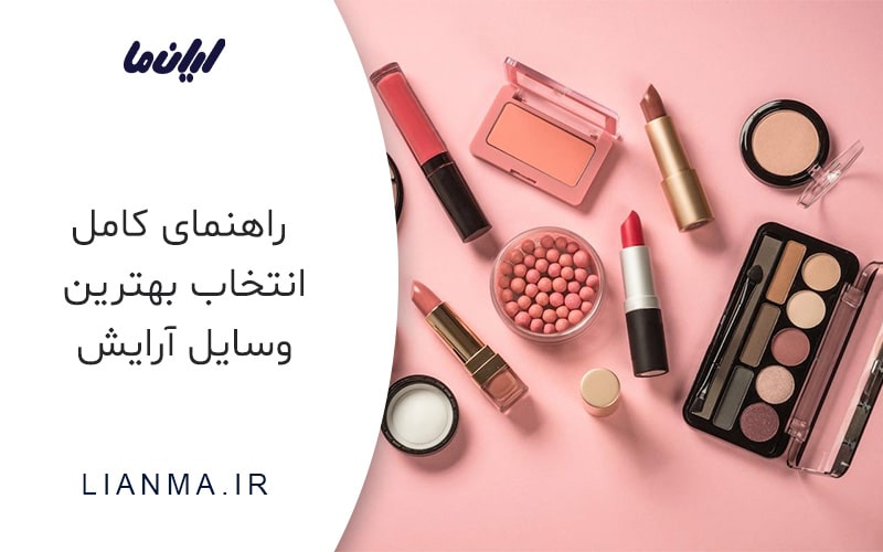 راهنمای پک لوازم آرایشی عروس