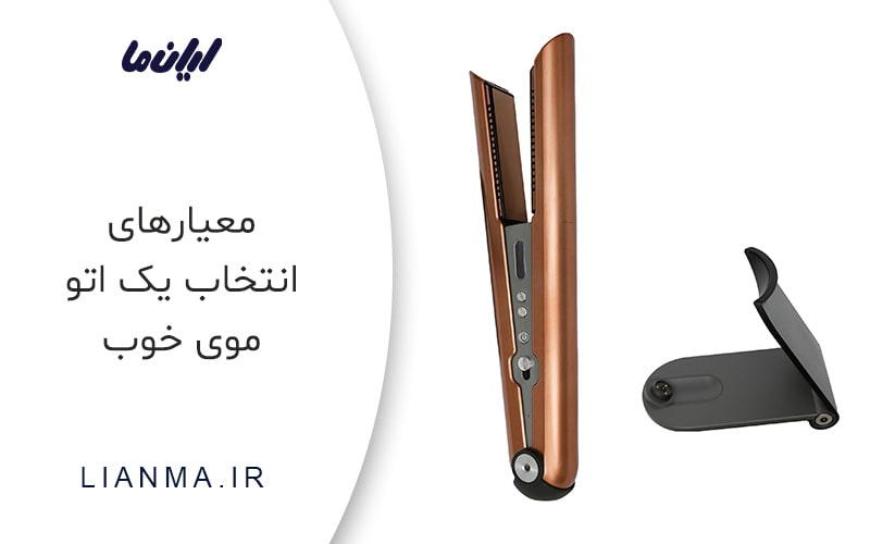 Criteria for choosing a good hair straightener