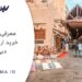 مرکز خرید دبی