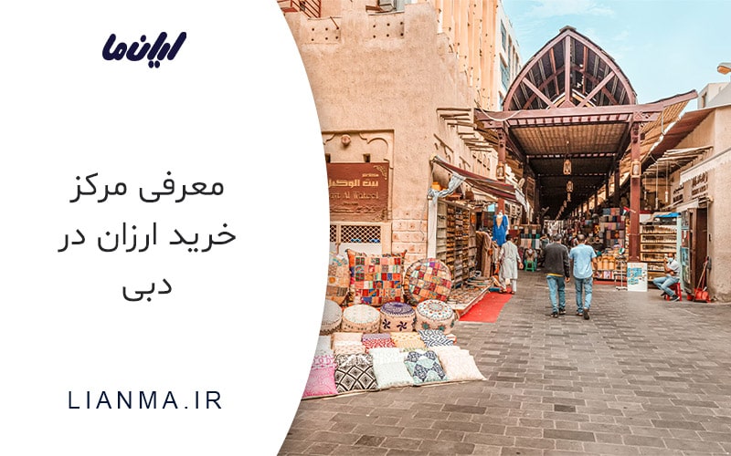 مرکز خرید دبی