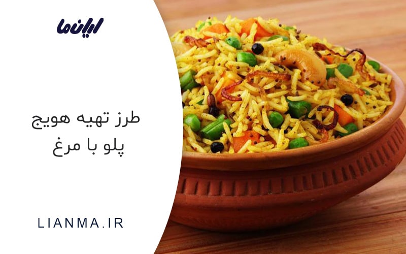 طرز تهیه هویج پلو با مرغ