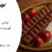 اولین کباب کوبیده ایران
