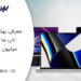 بهترین لپ تاپ ها تا 50 میلیون تومان