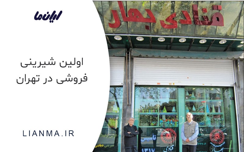 قنادی بهار