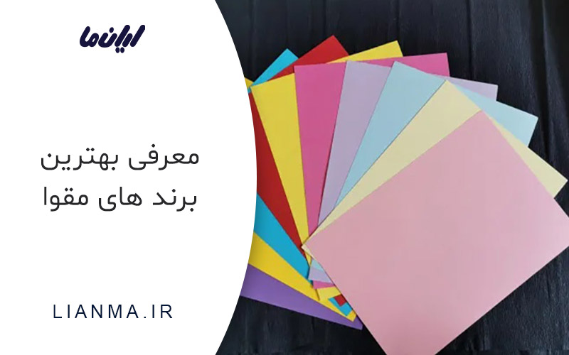 مقواهای خوب