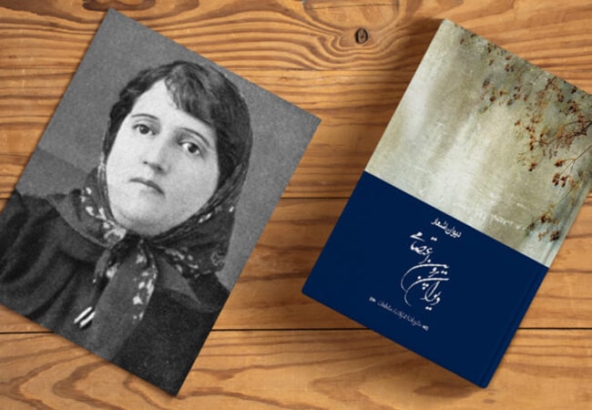 دیوان اشعار پروین اعتصامی