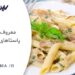 معروف‌ترین پاستاهای ایتالیا