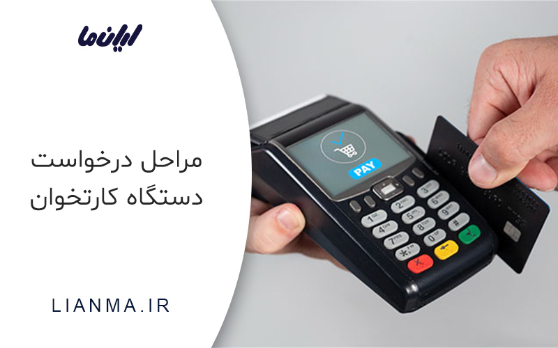 دستگاه کارتخوان